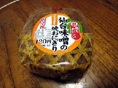 仙台味噌の焼おにぎり