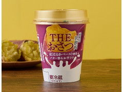 ローソン THE おさつ 紅はるかペースト使用バター香るお芋ラテ