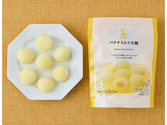 ローソン バナナミルク大福