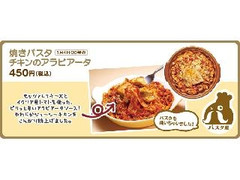 ローソン パスタ屋 焼きパスタ チキンのアラビアータ 商品写真