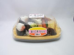 おにぎり弁当 国産米使用