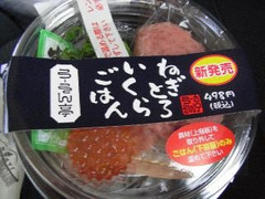 ローソン ろーそん亭 ねぎとろいくらごはん 商品写真