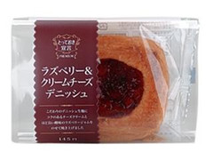 ローソン とっておき宣言 ラズベリー＆クリームチーズデニッシュ