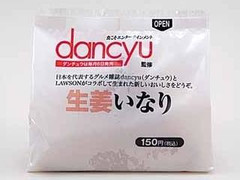 ローソン dancyu監修 生姜いなり 商品写真