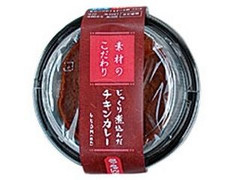 ローソン ろーそん亭 じっくり煮込んだチキンカレー 商品写真