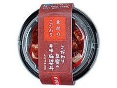 ローソン ろーそん亭 こだわり豆腐の辛味麻婆丼 商品写真