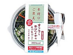 ローソン ろーそん亭 オクラとモロヘイヤのネバネバごはん 商品写真