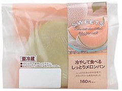 ローソン 冷やして食べるしっとりメロンパン