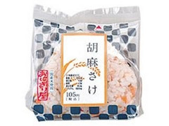 胡麻さけおにぎり 袋1個