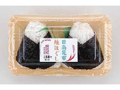 ローソン おにぎり2個入 鮭ほぐし・日高昆布