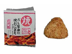 ローソン だし醤油の焼おにぎり 商品写真