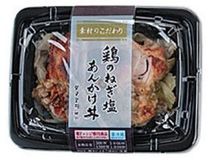 ローソン ろーそん亭 鶏のねぎ塩あんかけ丼 商品写真