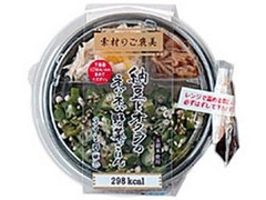 ローソン ろーそん亭 納豆とオクラのネバネバ野菜ごはん 商品写真