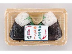 おにぎり 鮭ほぐし・おかか昆布  パック2個