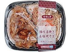 ローソン ろーそん亭 豚生姜焼＆塩焼そば 商品写真