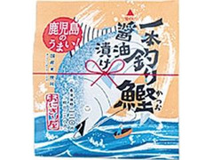 鹿児島のうまい！一本釣り鰹醤油漬け 袋1個