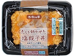 ローソン ろーそん亭 だしを効かせた塩親子丼 商品写真