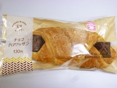 ローソン 実りベーカリー チョコクロワッサン 商品写真