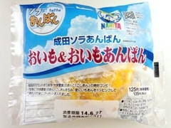 ローソン 成田ソラあんぱん おいも＆おいもあんぱん 商品写真