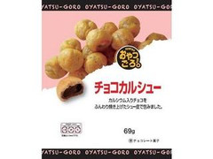 おやつごろ。 チョコカルシュー 袋69g