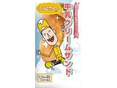 ローソン レルヒさんの牛乳クリームサンド 商品写真