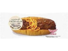 ローソン 実りベーカリー ハンバーグナポリタンロール ハグルマソース使用 商品写真