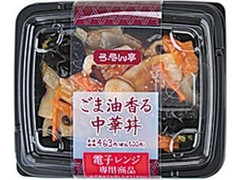 ローソン ろーそん亭 ごま油香る中華丼