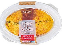 ローソン ろーそん亭 とろふわ玉子のオムライス