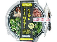 ローソン ろーそん亭 生姜とネバネバ野菜ごはん 商品写真