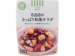 ローソン セレクト 8品目のさっぱり和風サラダ 袋75g