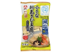 旭松 小さな新あさひ豆腐 減塩 旨味だし付 商品写真