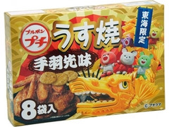 ブルボン プチうす焼 手羽先味 東海限定 商品写真