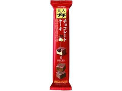 ブルボン 大人プチ チョコレートケーキ 袋6個