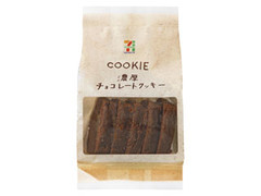 濃厚チョコレートクッキー 袋5枚