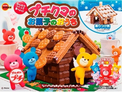 プチクマのお菓子のおうち