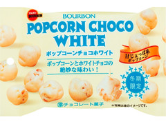 ブルボン ポップコーン チョコホワイト