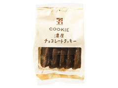 セブンプレミアム セブンカフェ 濃厚チョコレートクッキー 商品写真