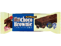 濃厚チョコブラウニー 袋1個