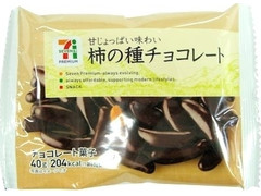 セブンプレミアム 柿の種チョコレート 商品写真