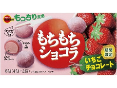 もちもちショコラ いちごチョコレート 箱4個×2