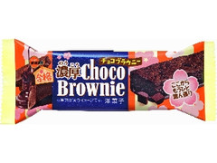 濃厚チョコブラウニー 袋1個