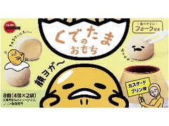 ブルボン ぐでたまのおもち カスタードプリン味 箱4個×2