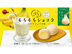 ブルボン もちもちショコラ バナナシェイク味 商品写真