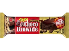 ブルボン もっと濃厚チョコブラウニー 袋1個