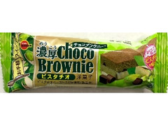 ブルボン 濃厚チョコブラウニー ピスタチオ 袋1個