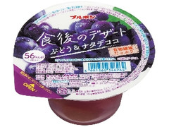 食後のデザート ぶどう＆ナタデココ カップ160g