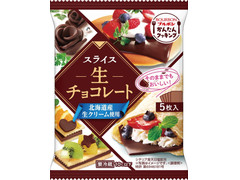 ブルボン かんたんクッキング スライス生チョコレート 商品写真