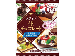 ブルボン かんたんクッキング スライス生チョコレート