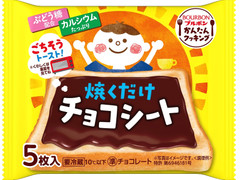 ブルボン かんたんクッキング 焼くだけチョコシート 商品写真