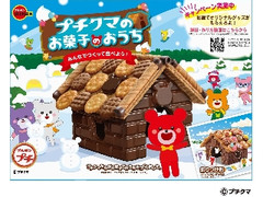 プチクマのお菓子のおうち